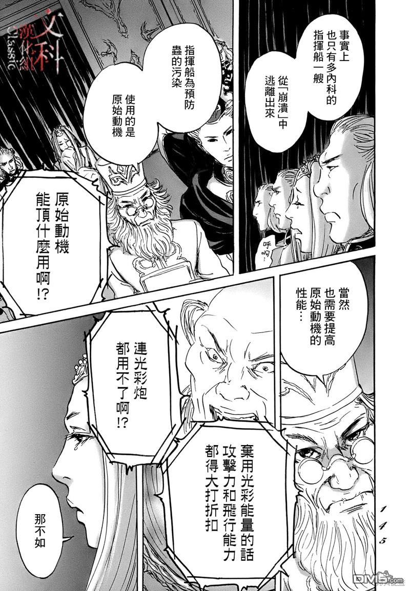 伊穆里 第64话 第7页