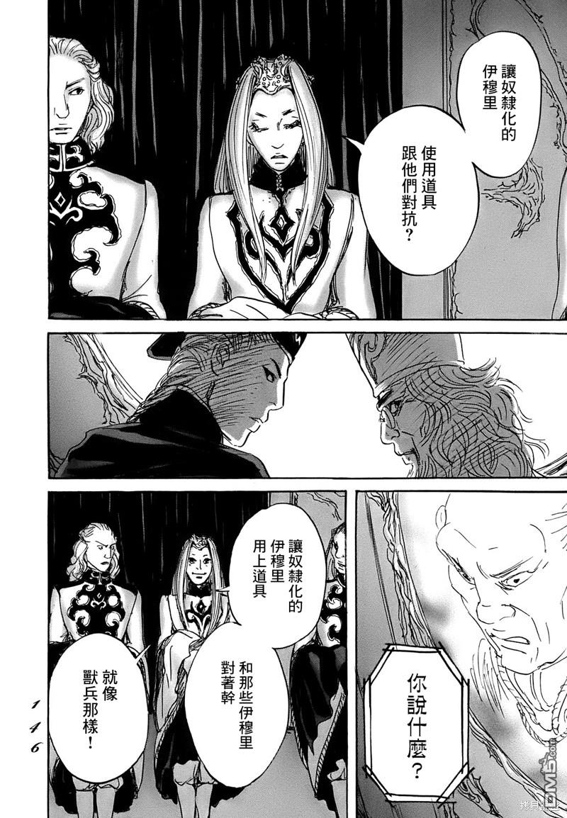 伊穆里 第64话 第8页