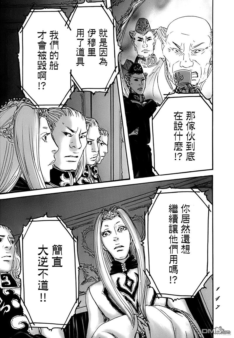 伊穆里 第64话 第9页
