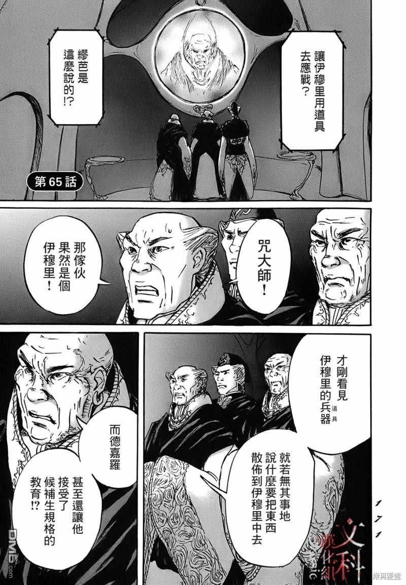 伊穆里 第65话 第1页