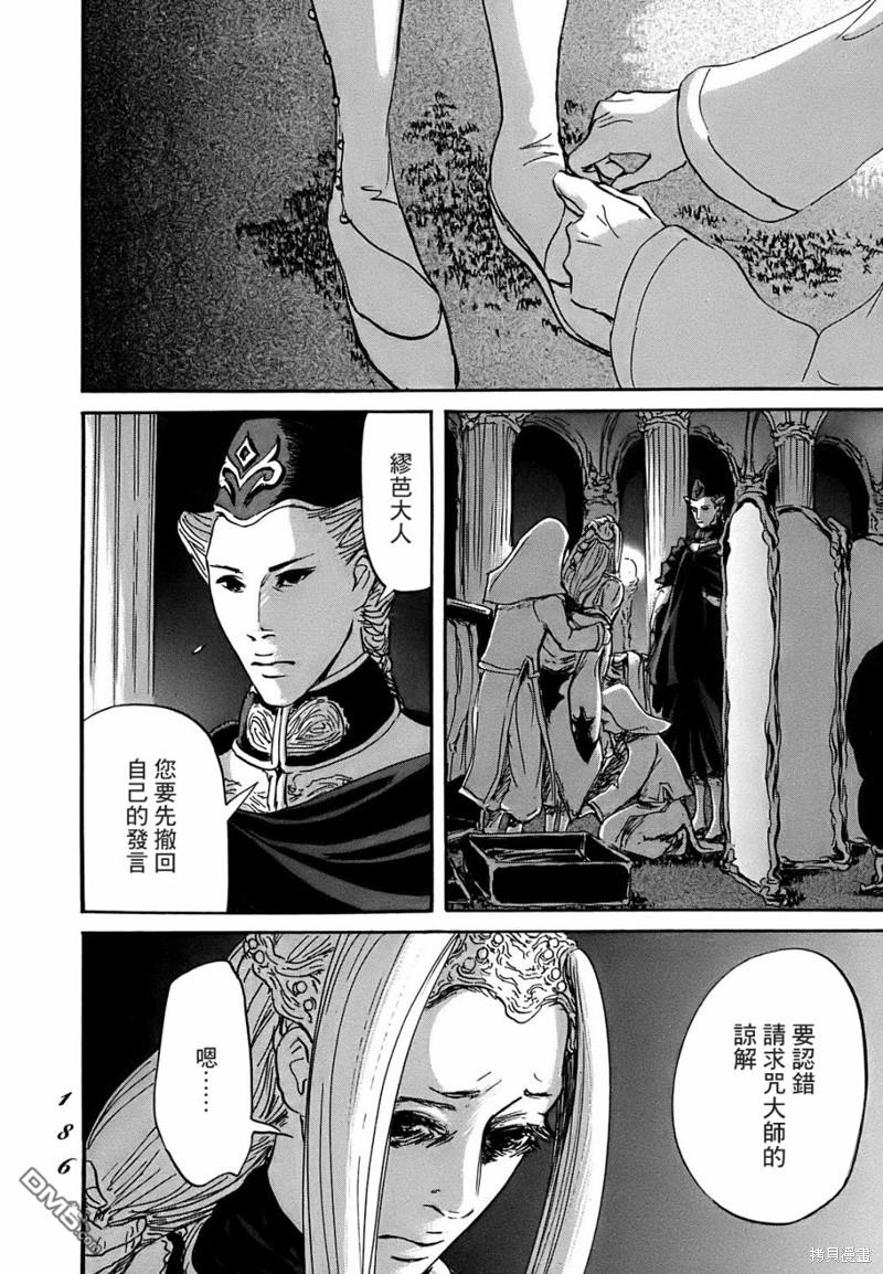 伊穆里 第65话 第16页