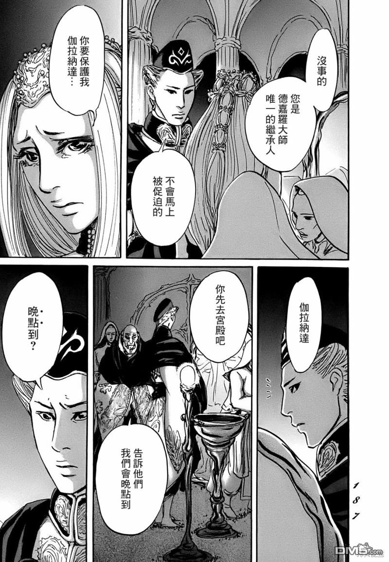 伊穆里 第65话 第17页