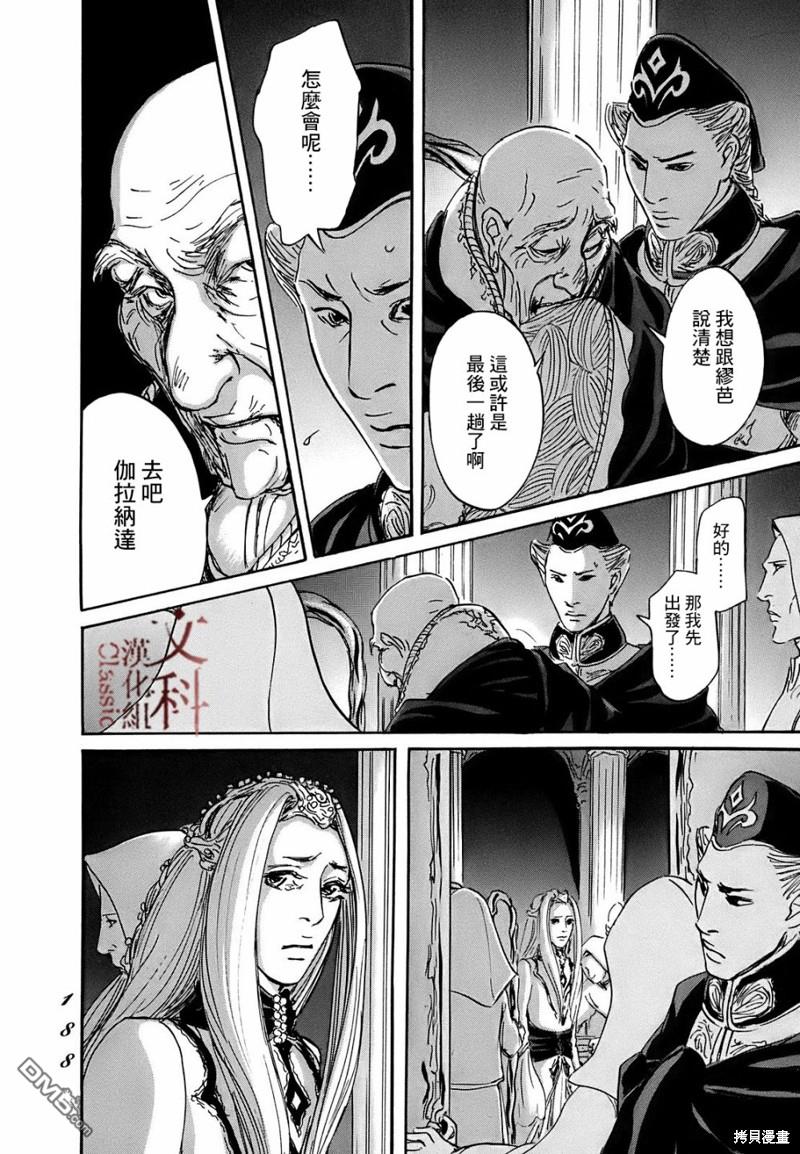 伊穆里 第65话 第18页