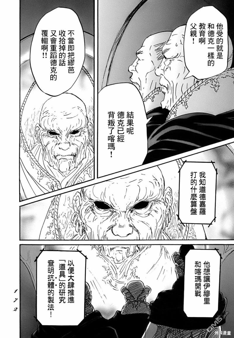 伊穆里 第65话 第2页