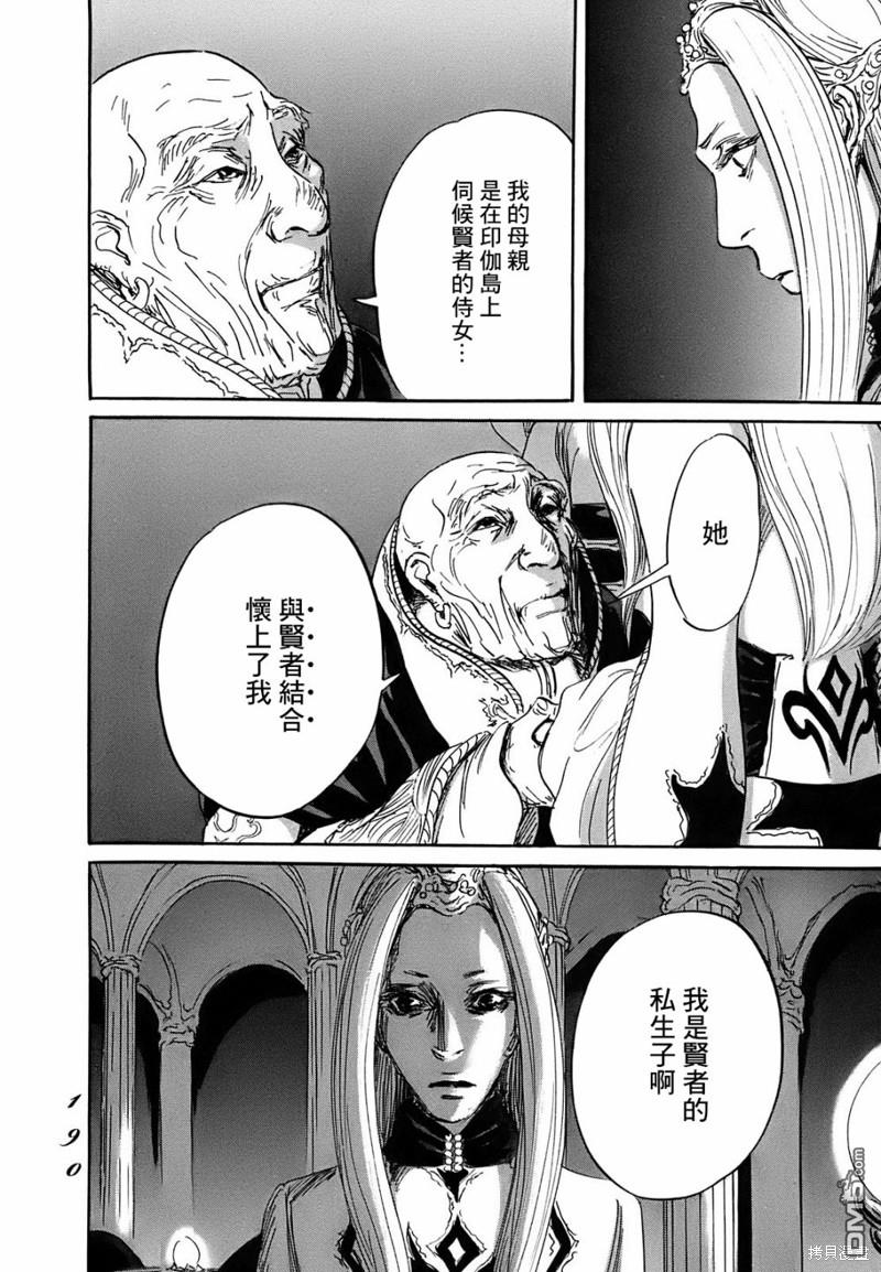 伊穆里 第65话 第20页