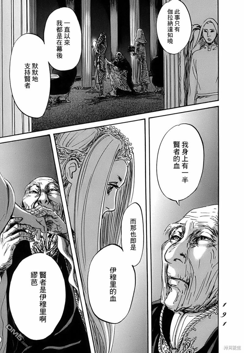 伊穆里 第65话 第21页