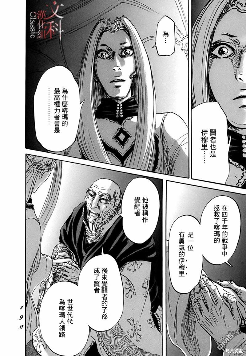 伊穆里 第65话 第22页