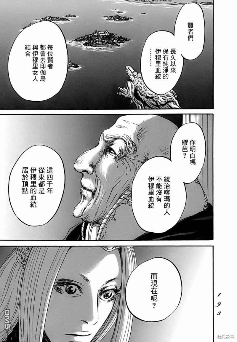 伊穆里 第65话 第23页