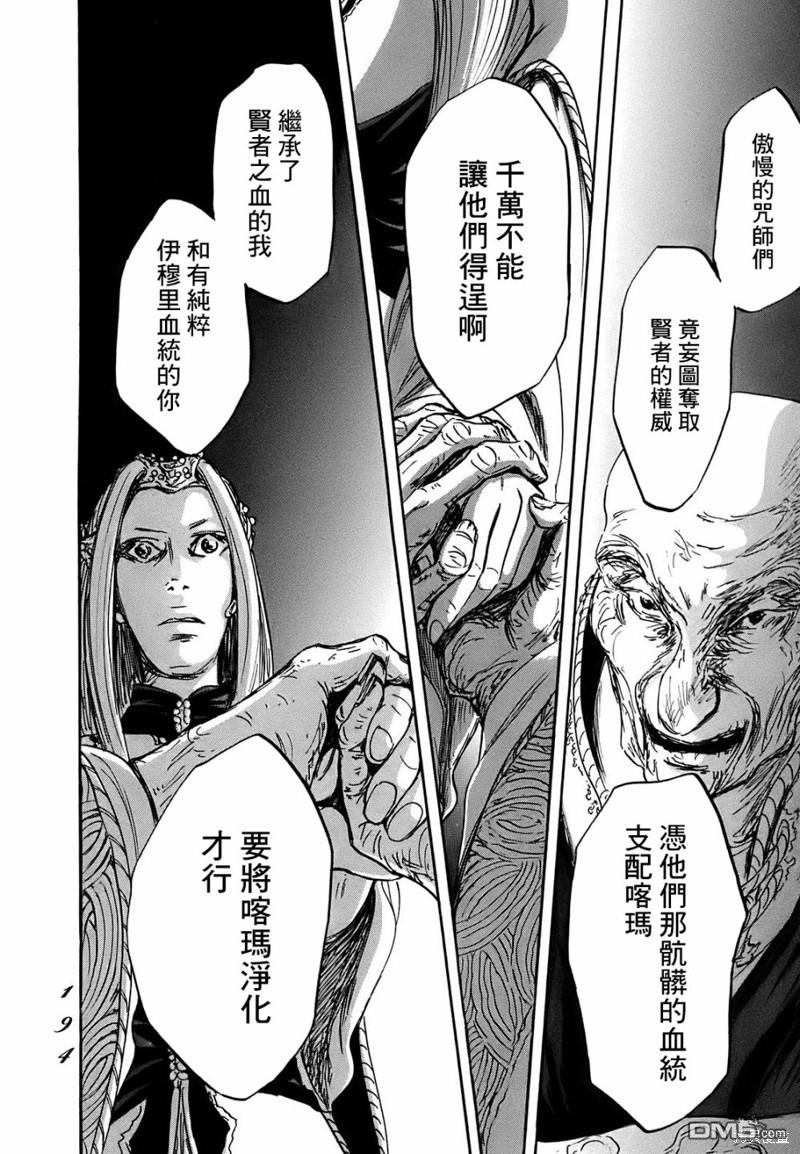 伊穆里 第65话 第24页