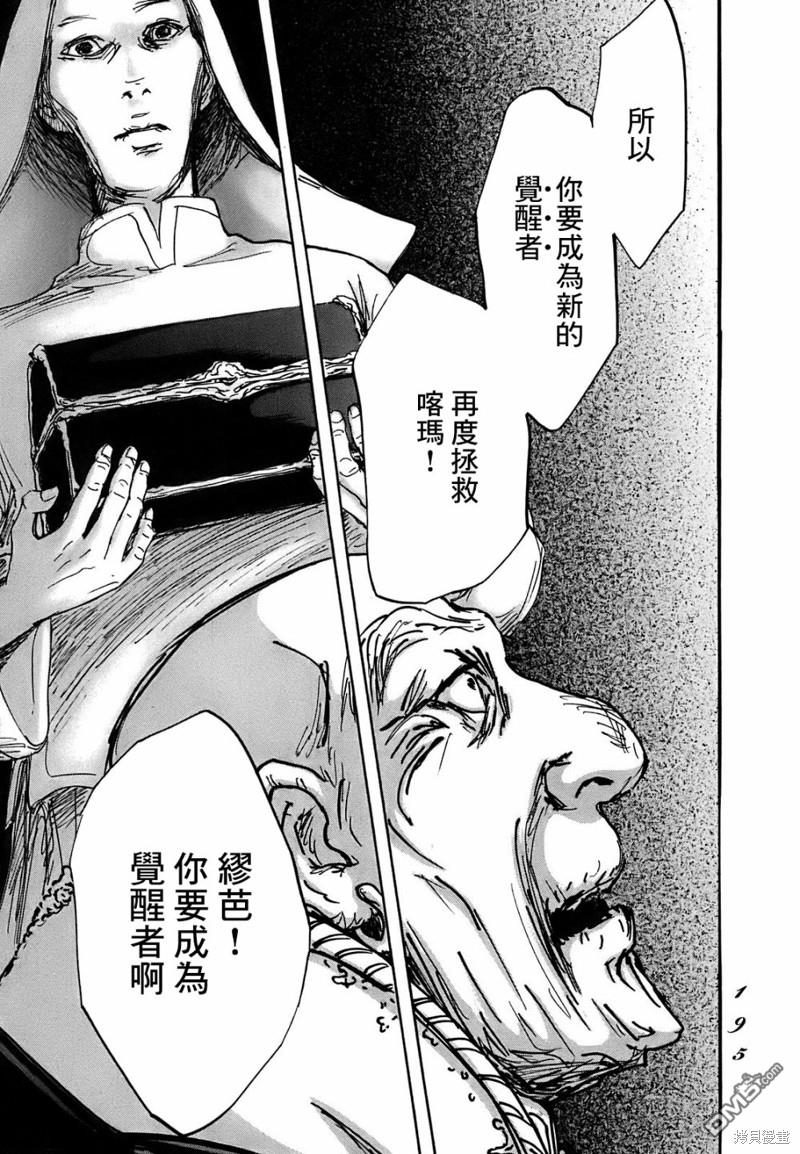 伊穆里 第65话 第25页