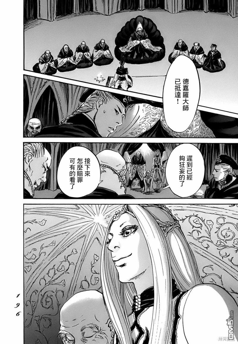伊穆里 第65话 第26页