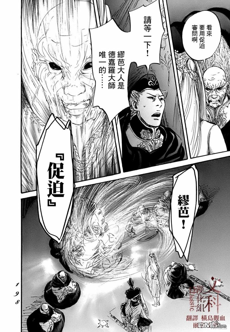 伊穆里 第65话 第28页