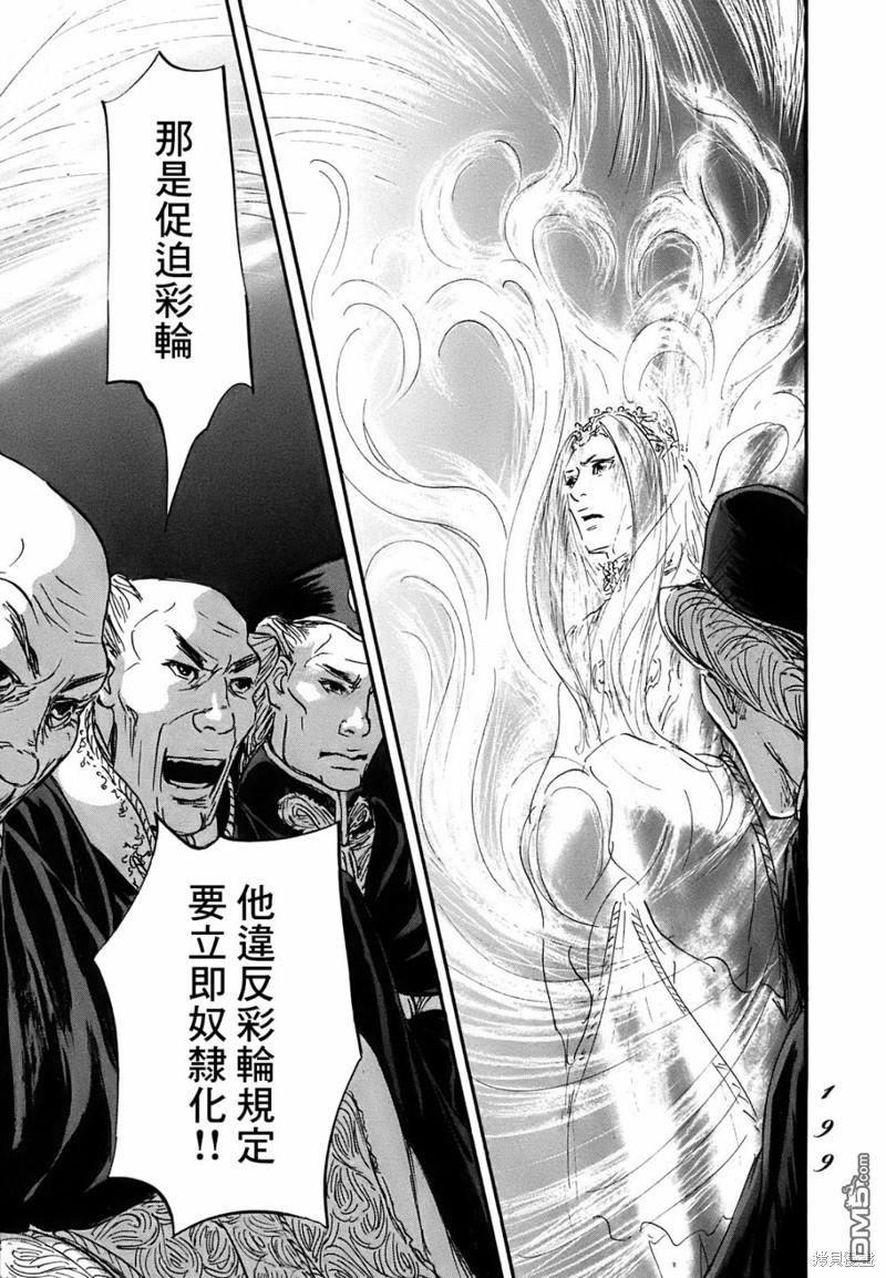 伊穆里 第65话 第29页