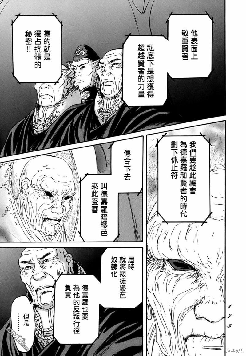 伊穆里 第65话 第3页