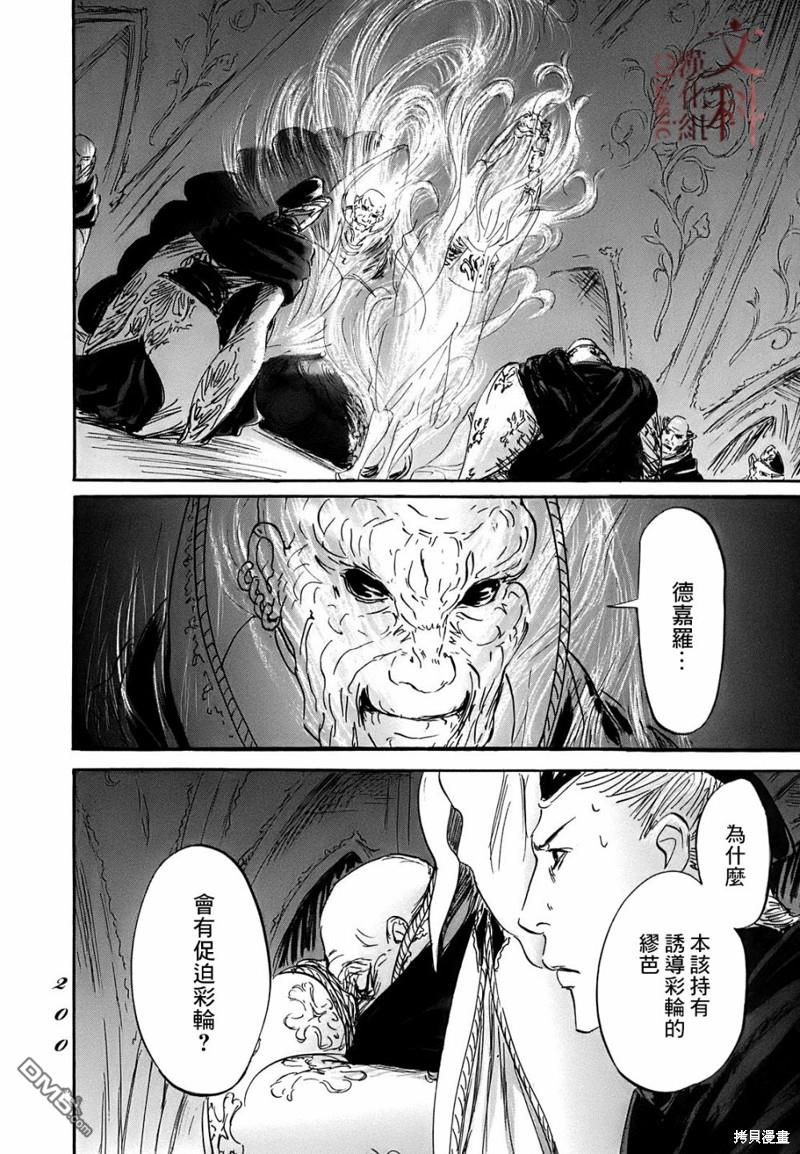 伊穆里 第65话 第30页