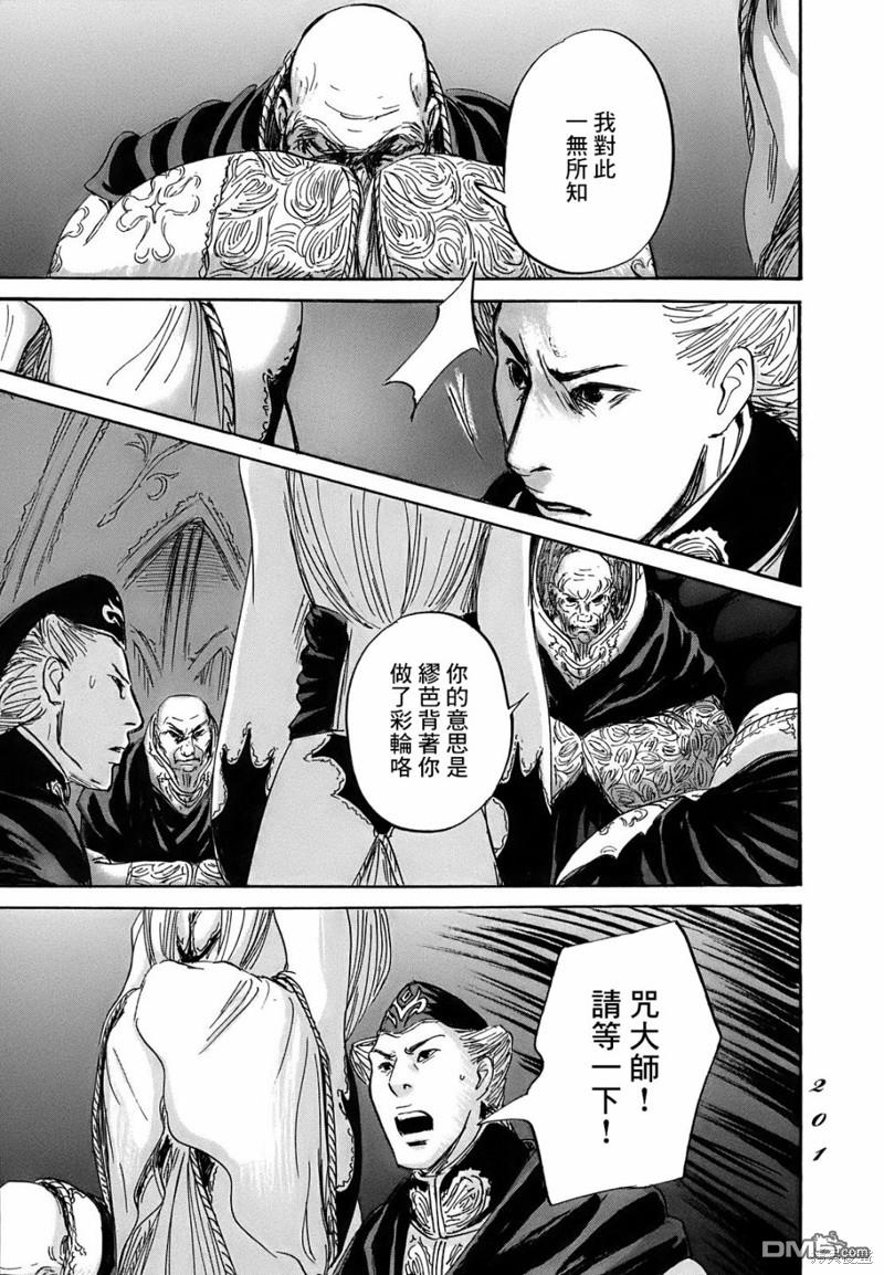 伊穆里 第65话 第31页