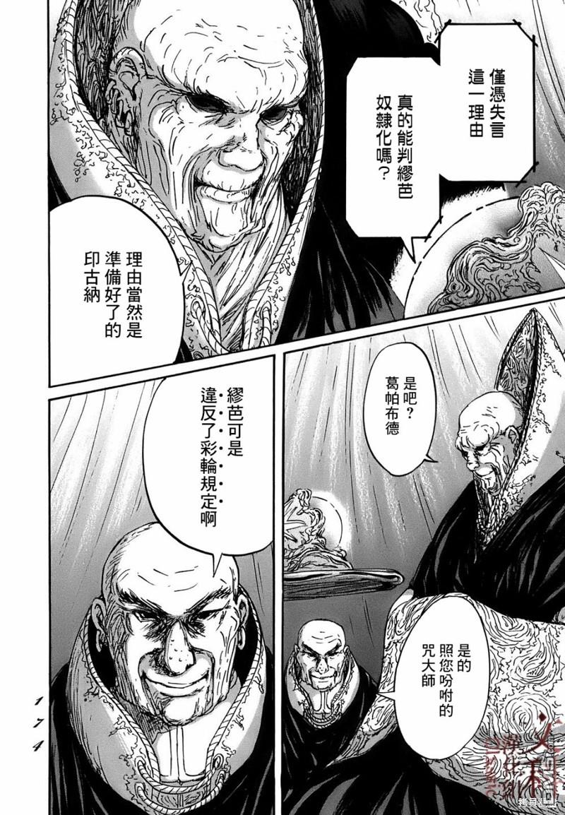 伊穆里 第65话 第4页