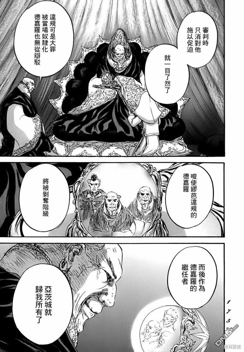 伊穆里 第65话 第5页