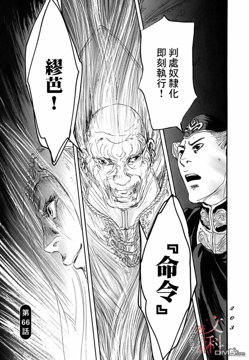 伊穆里 第66话 第1页