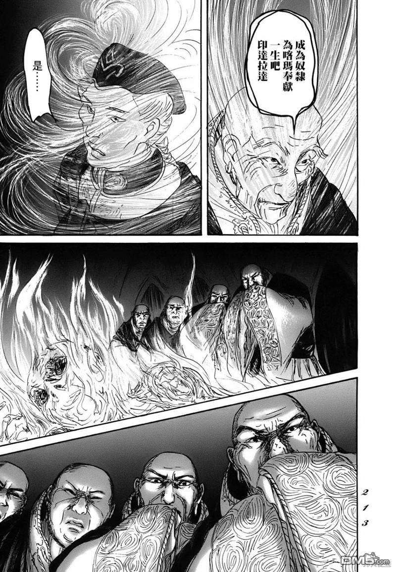 伊穆里 第66话 第10页
