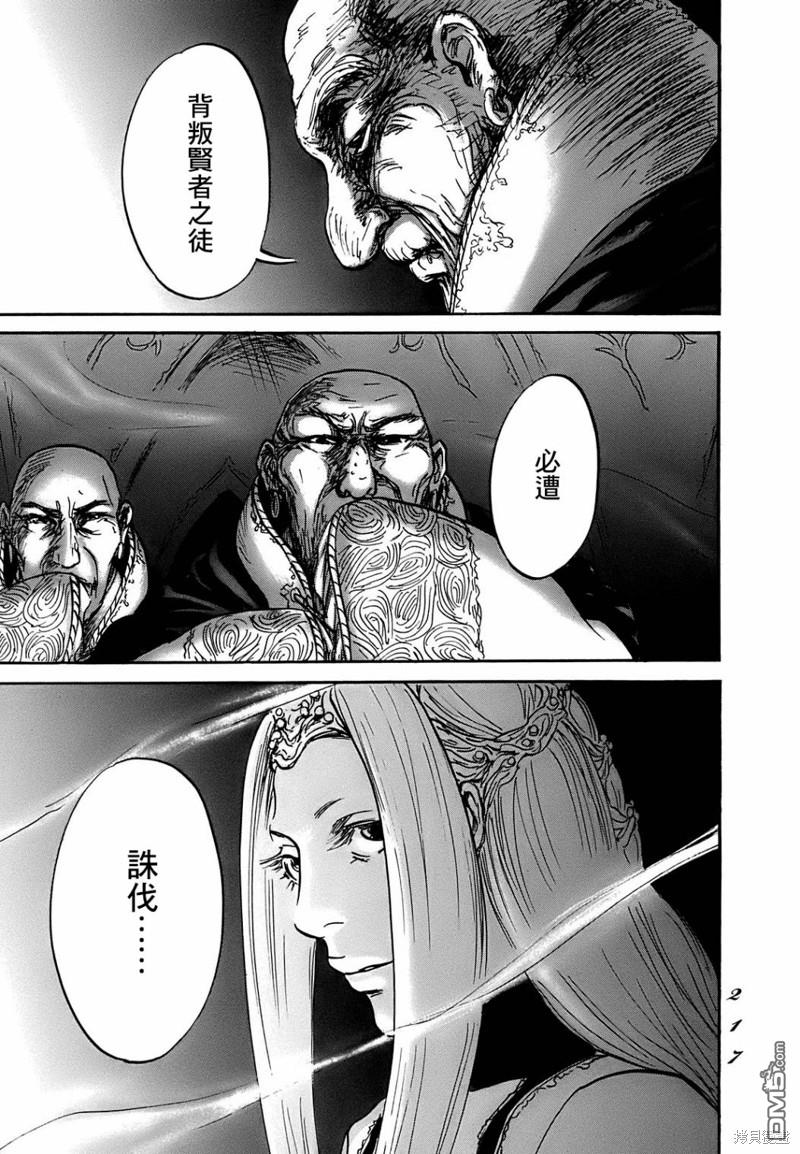 伊穆里 第66话 第13页