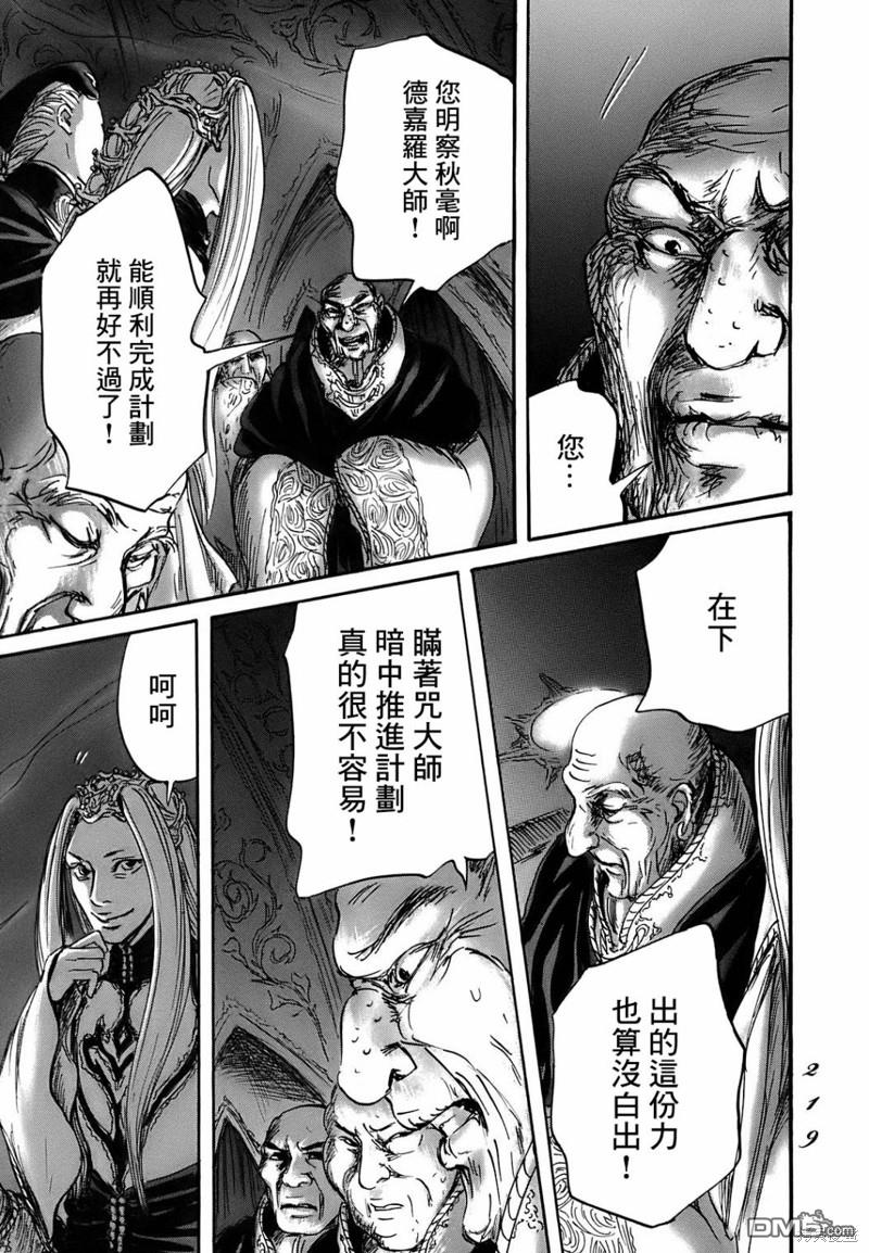 伊穆里 第66话 第15页