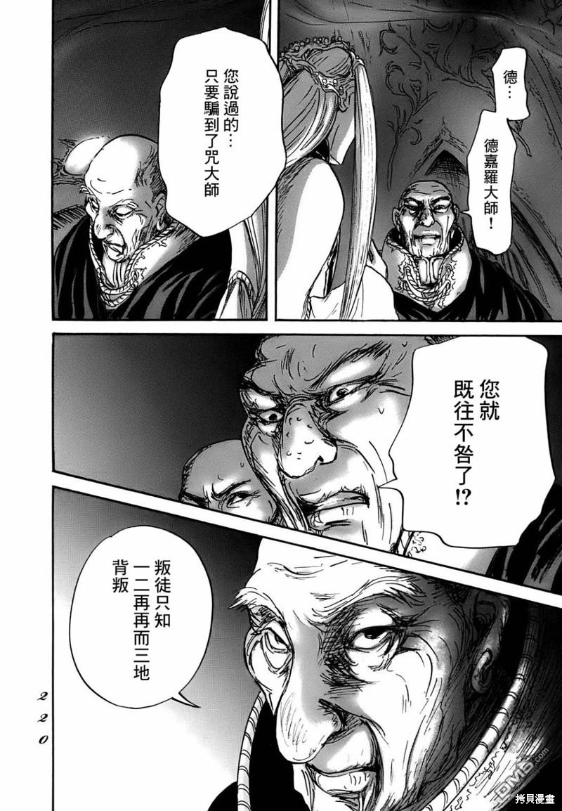 伊穆里 第66话 第16页