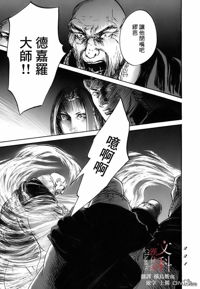 伊穆里 第66话 第17页