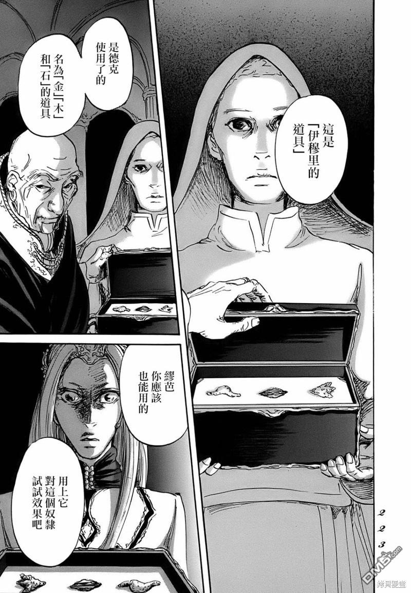 伊穆里 第66话 第19页