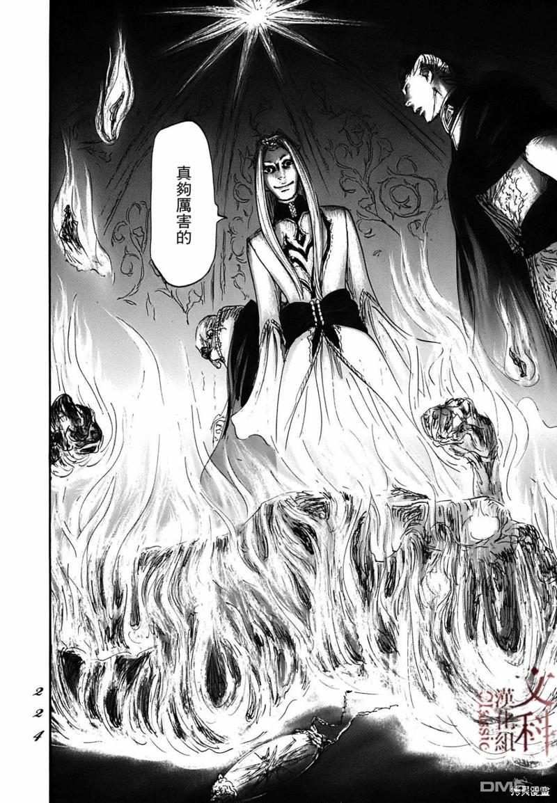 伊穆里 第66话 第20页
