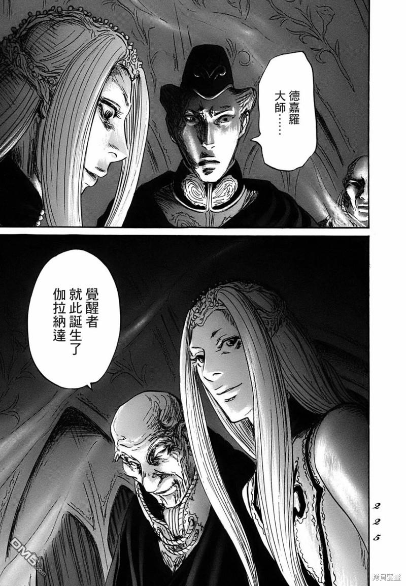 伊穆里 第66话 第21页