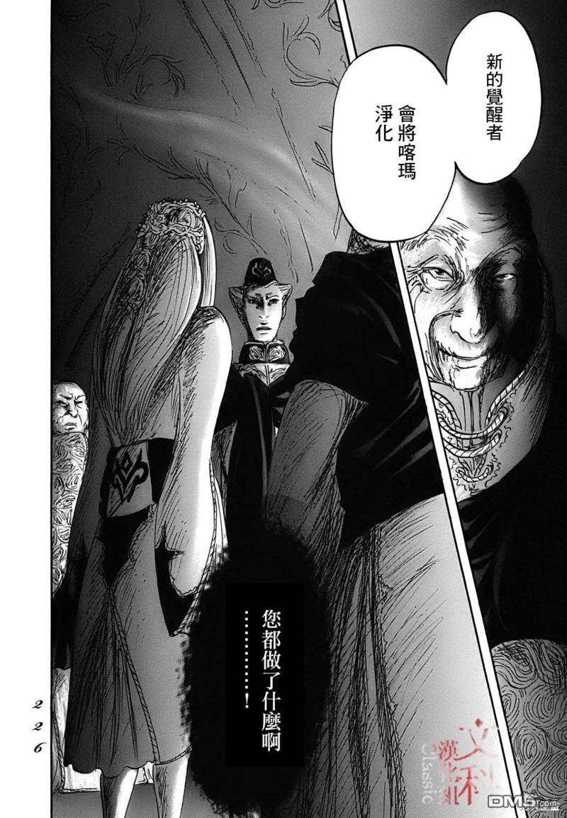 伊穆里 第66话 第22页