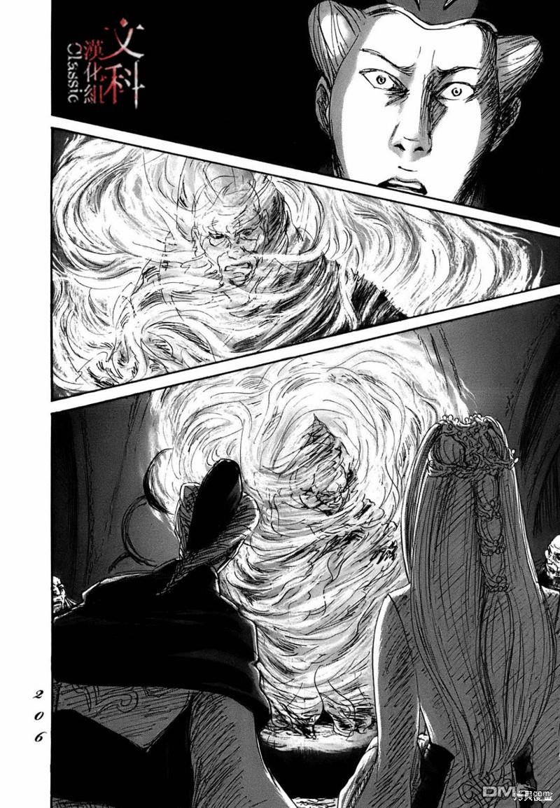 伊穆里 第66话 第3页