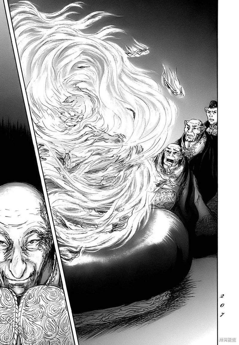 伊穆里 第66话 第4页