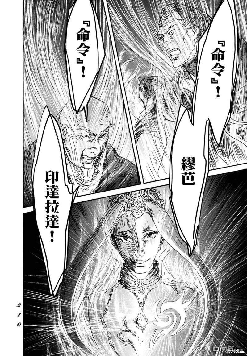 伊穆里 第66话 第7页