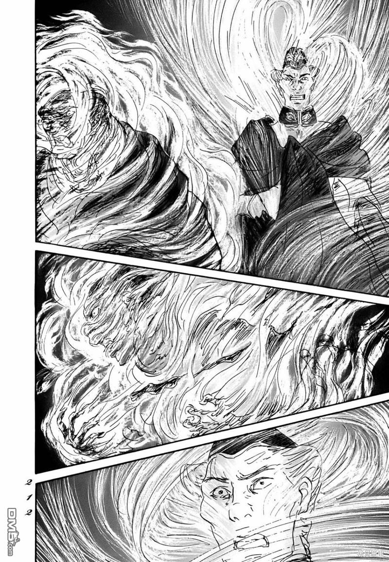 伊穆里 第66话 第9页