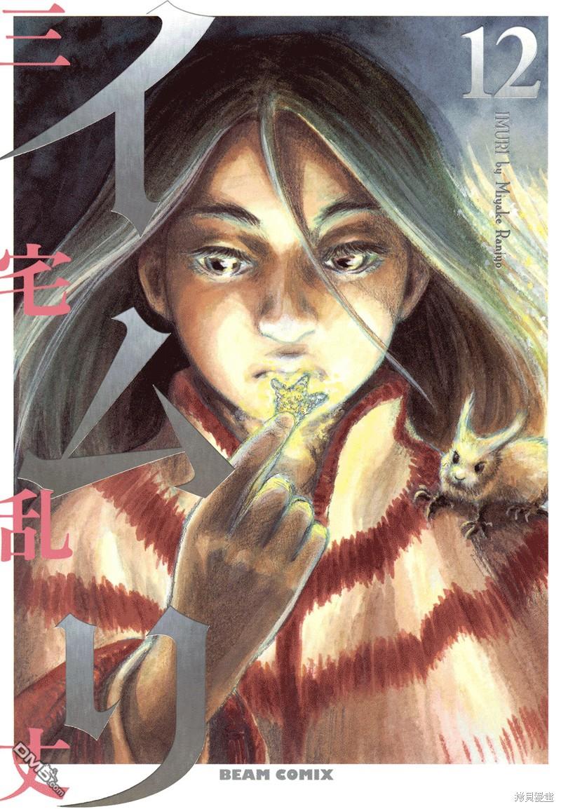 伊穆里 第67话 第1页