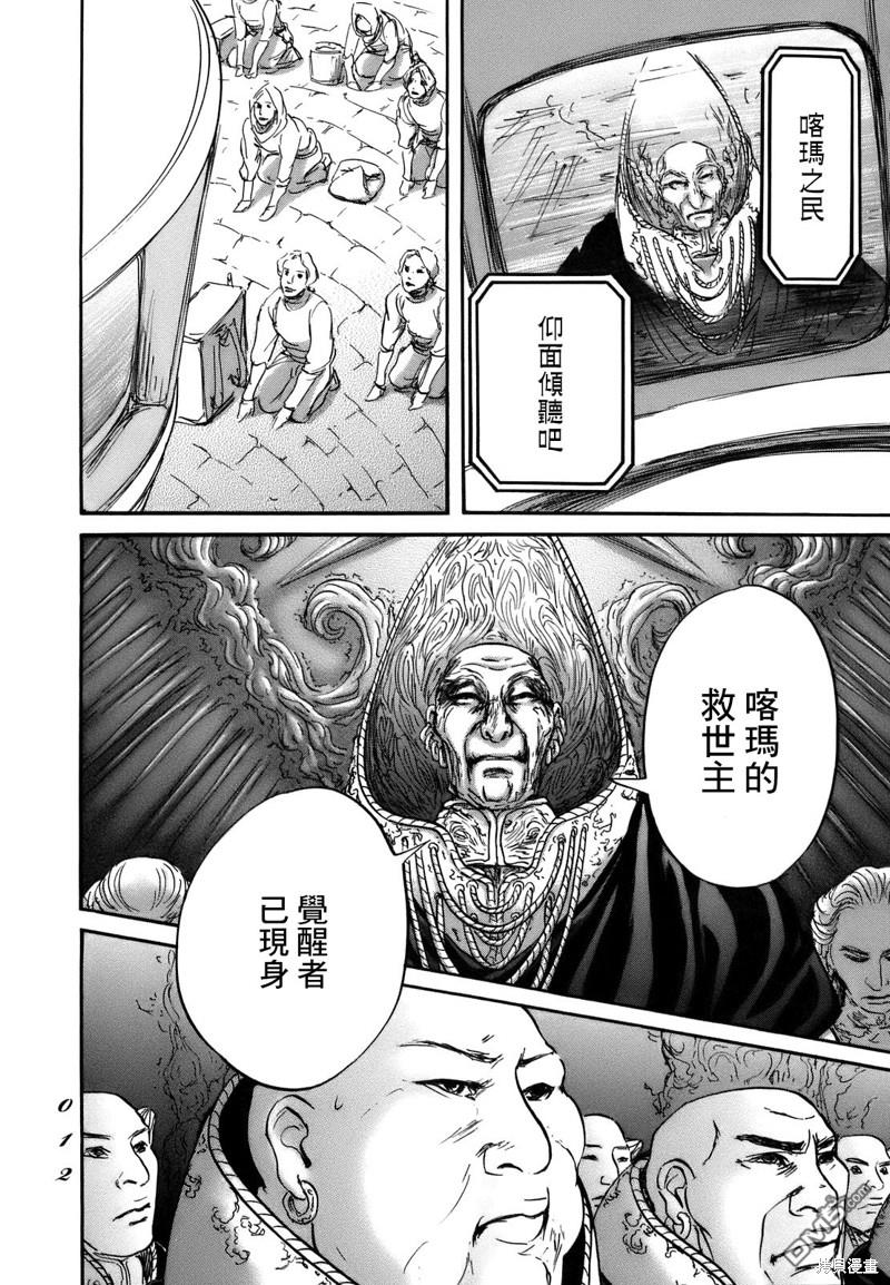 伊穆里 第67话 第10页