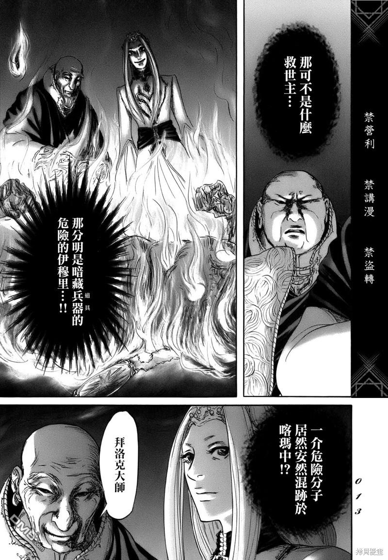 伊穆里 第67话 第11页