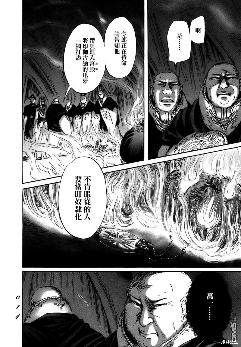 伊穆里 第67话 第12页