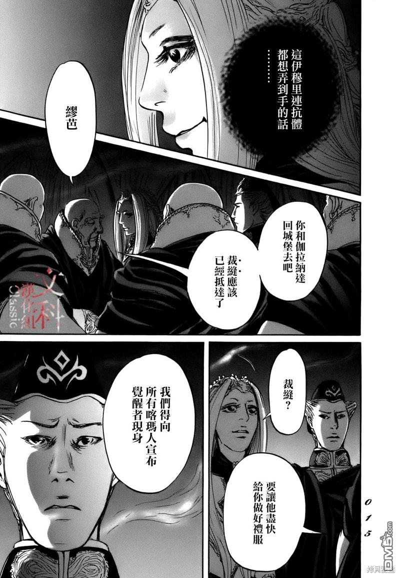 伊穆里 第67话 第13页