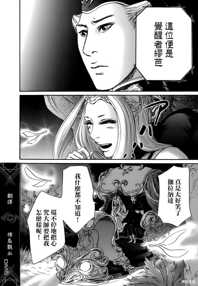 伊穆里 第67话 第15页