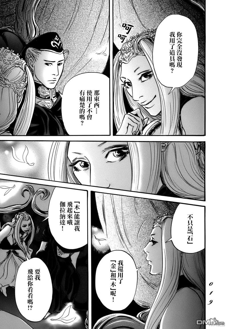 伊穆里 第67话 第16页