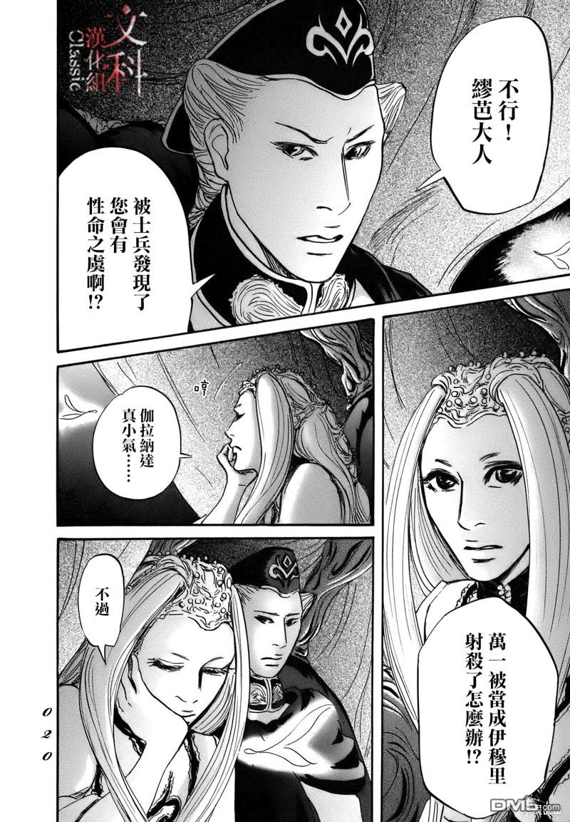 伊穆里 第67话 第17页