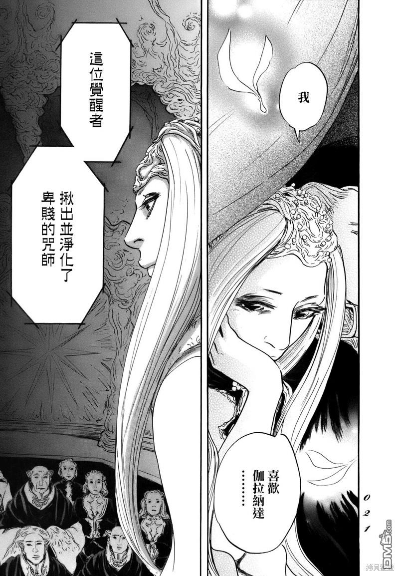 伊穆里 第67话 第18页