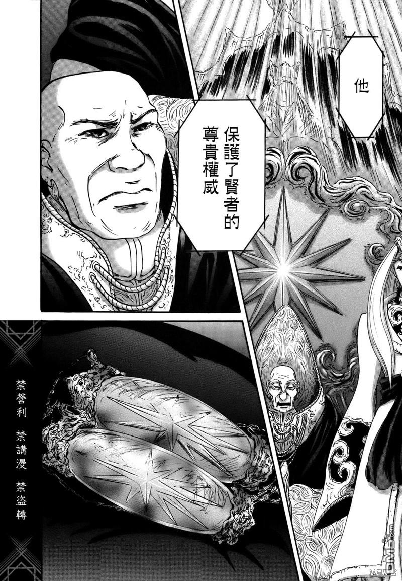 伊穆里 第67话 第19页