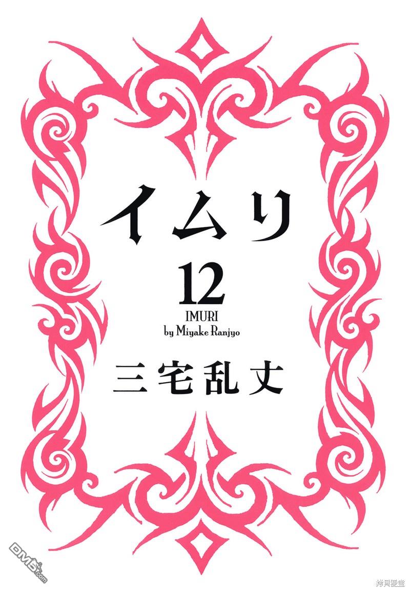 伊穆里 第67话 第2页