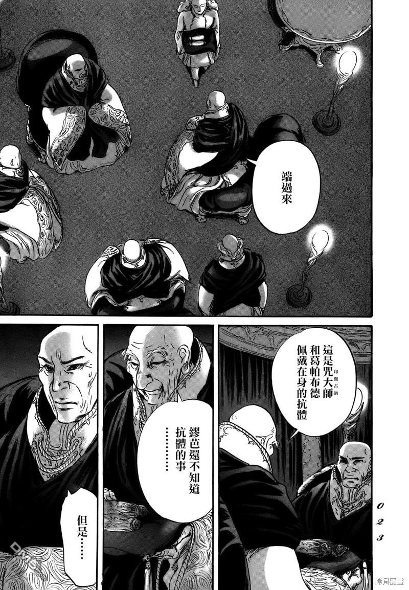 伊穆里 第67话 第20页