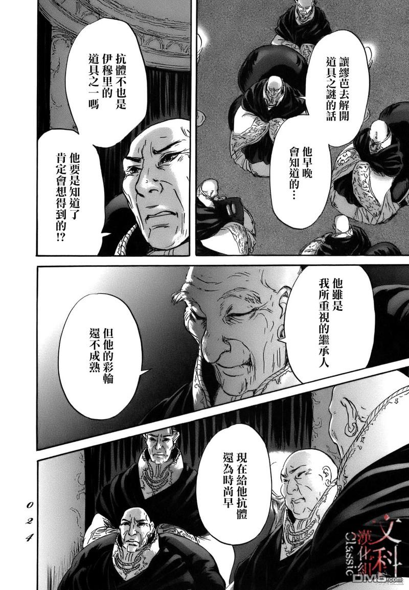 伊穆里 第67话 第21页
