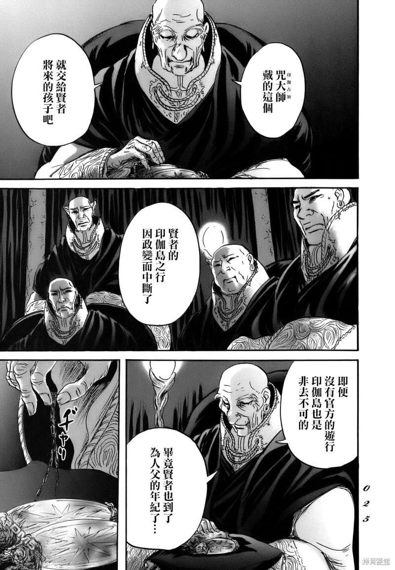 伊穆里 第67话 第22页